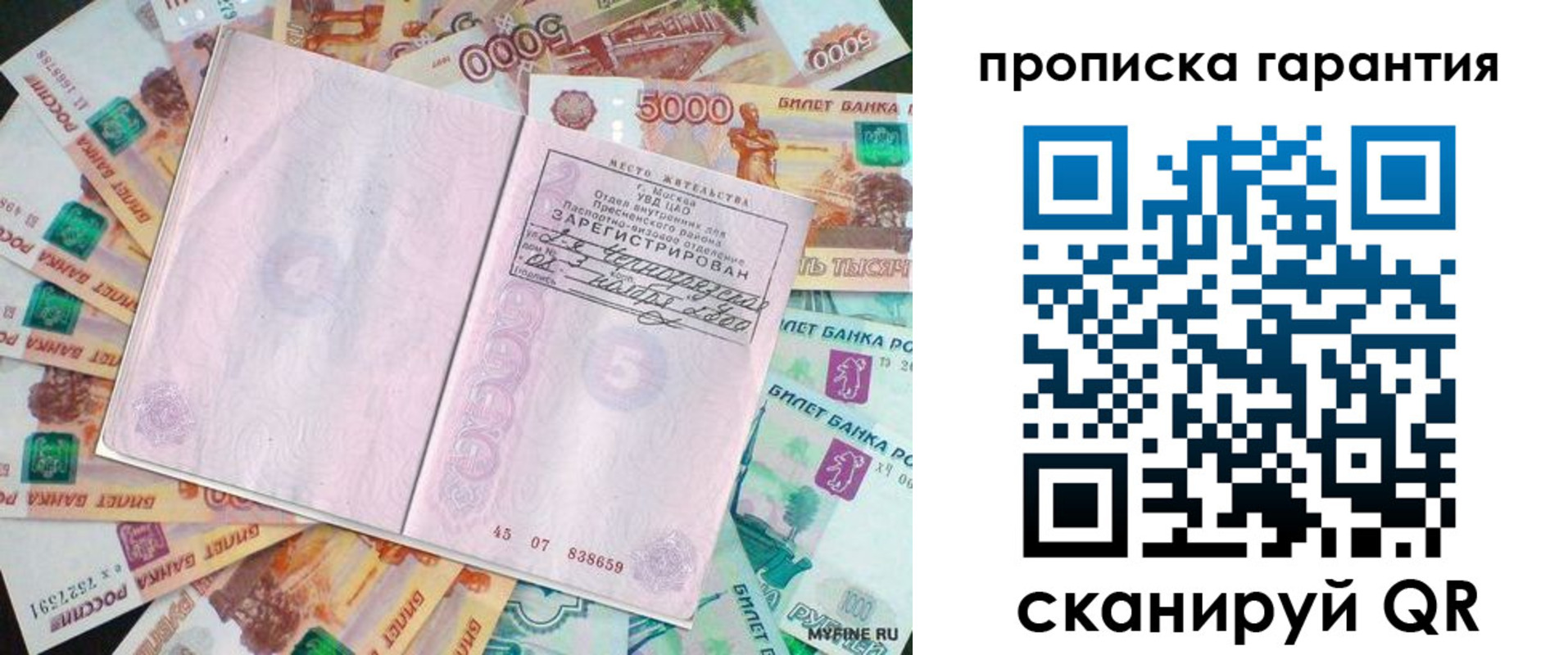 прописка ребенка в Омске