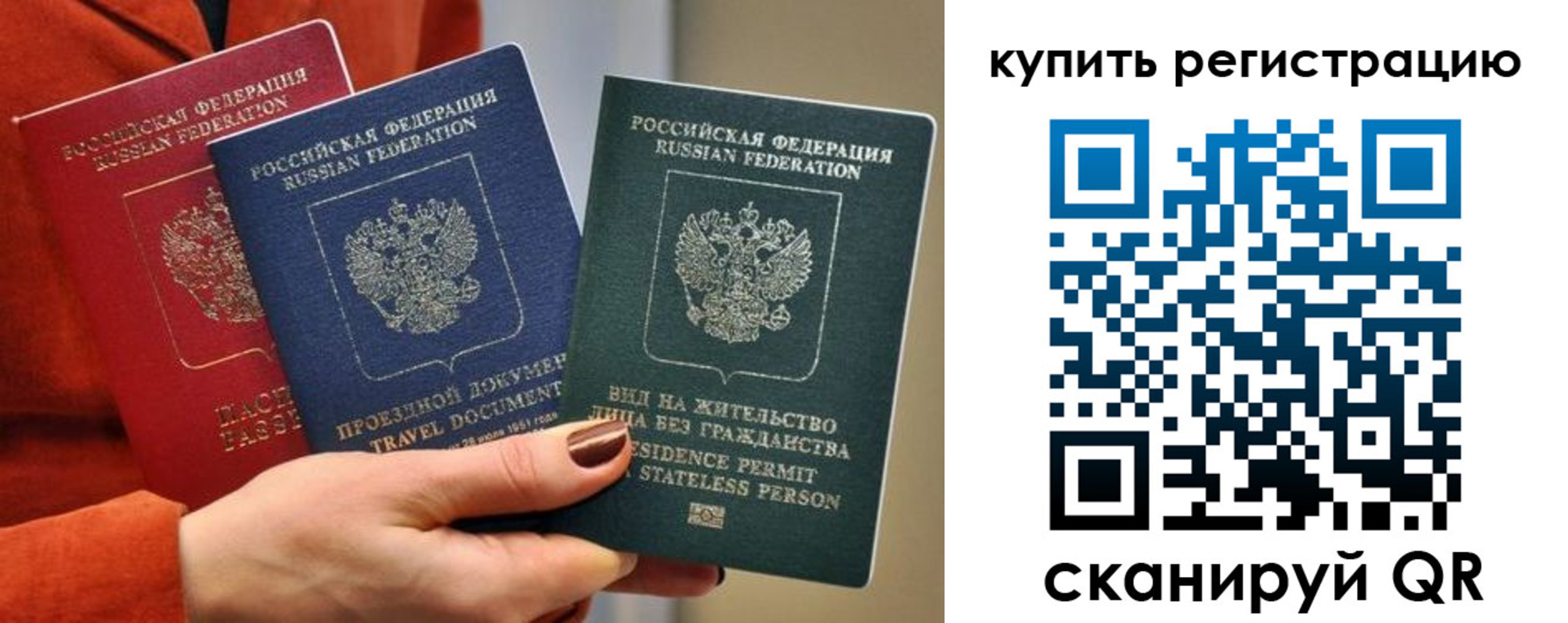 временная регистрация купить в Омске
