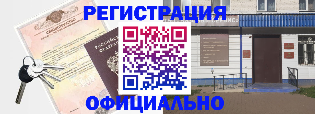где прописаться в Омске