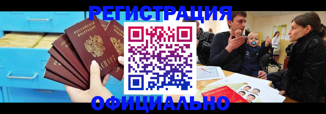 регистрация в Омске