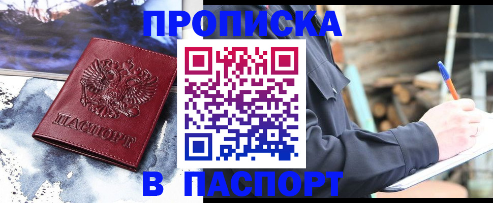 прописка ребенка в Омске