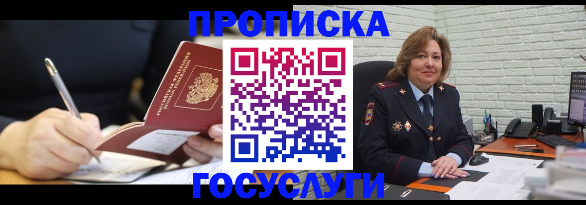 прописка поиск в Омске