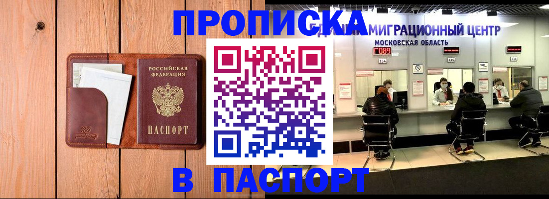 временная регистрация поиск в Омске