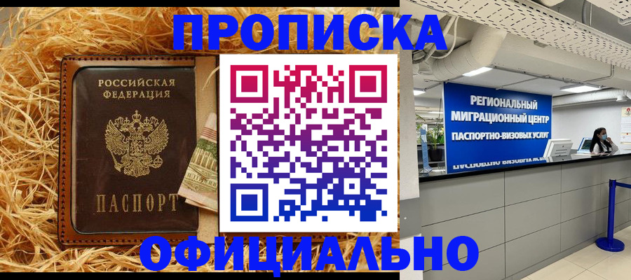 временная регистрация поиск в Омске