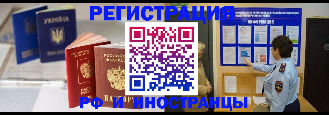 временная регистрация гарантия в Омске