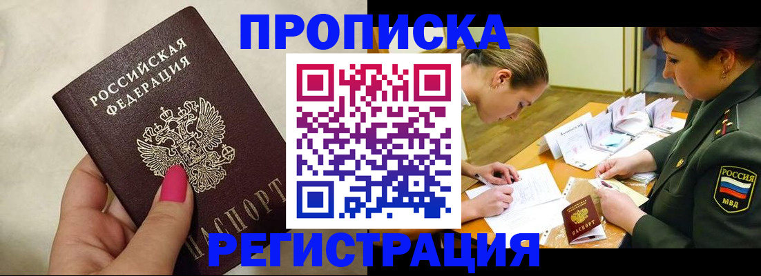 временная регистрация адрес в Омске